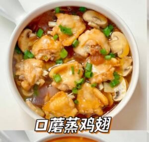 Steamed Chicken Wings with Button Mushrooms