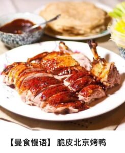 Peking Duck Wrap