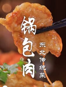 Sweet and Sour Pork